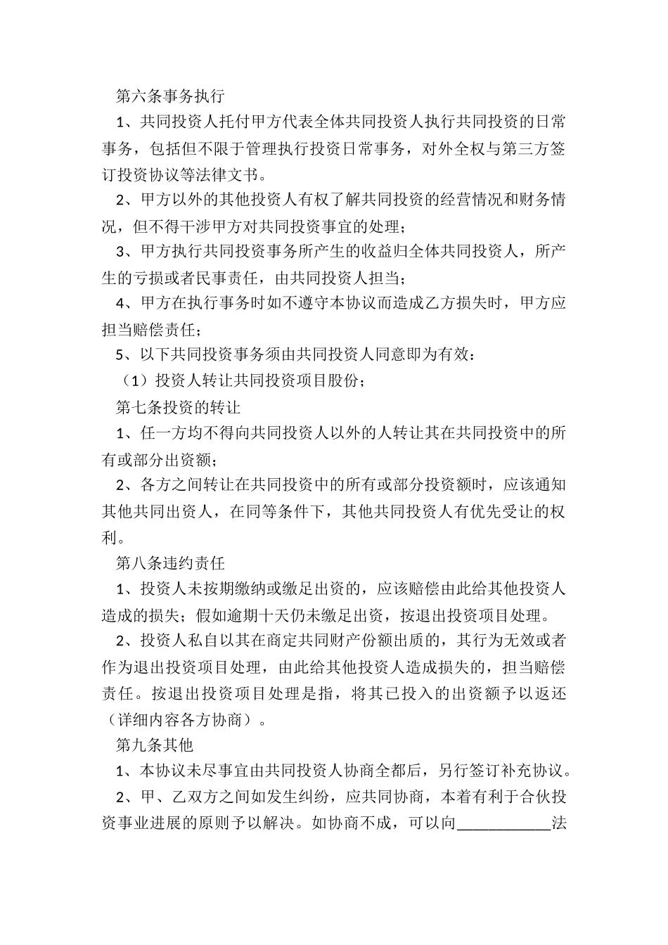 2024个人投资合同范本_第3页