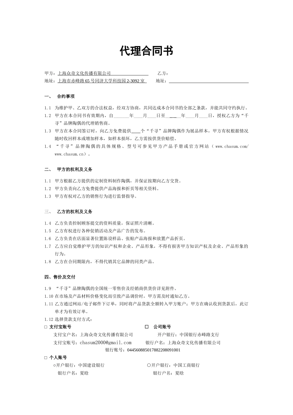 【2022精编】上海众奇文化传播有限公司代理合同_第1页