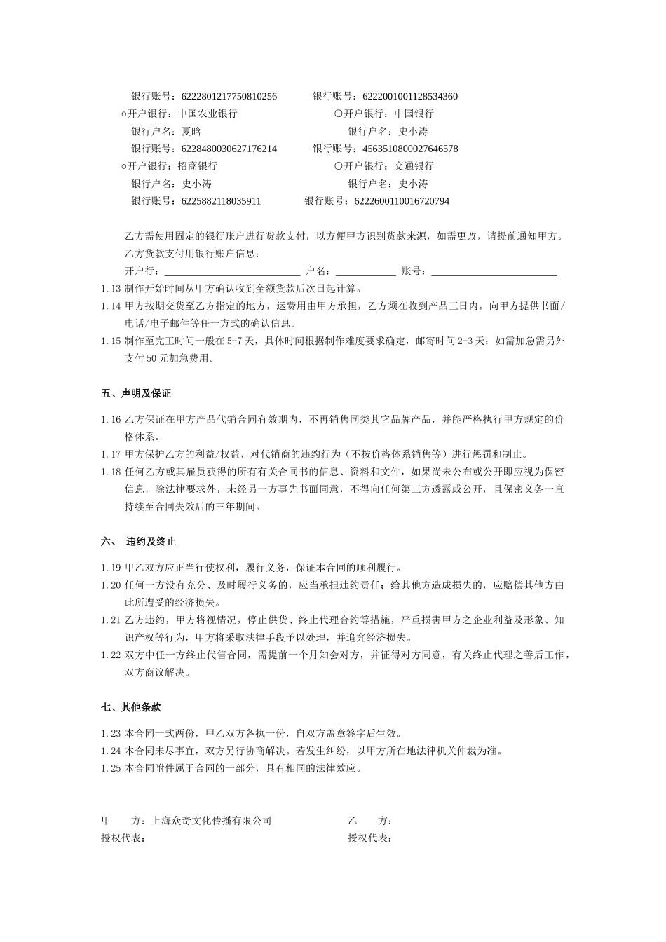 【2022精编】上海众奇文化传播有限公司代理合同_第2页
