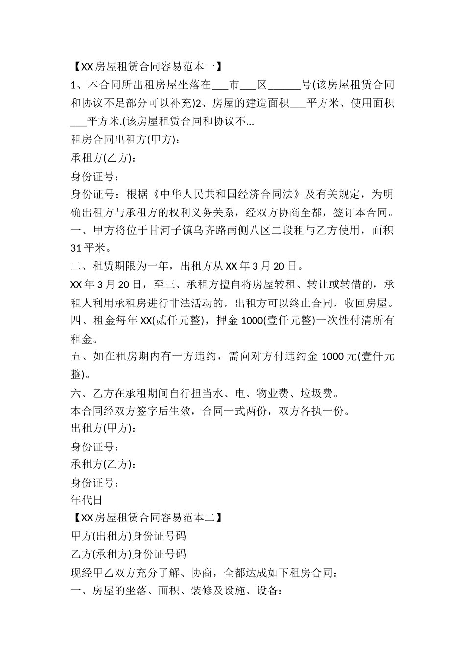 2024个人房屋租赁合同简单范本_第2页