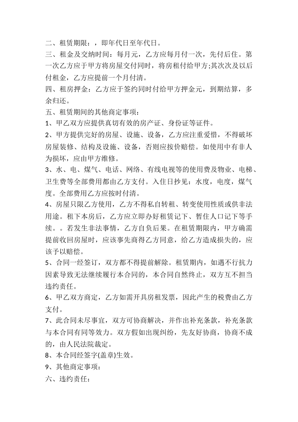 2024个人房屋租赁合同简单范本_第3页