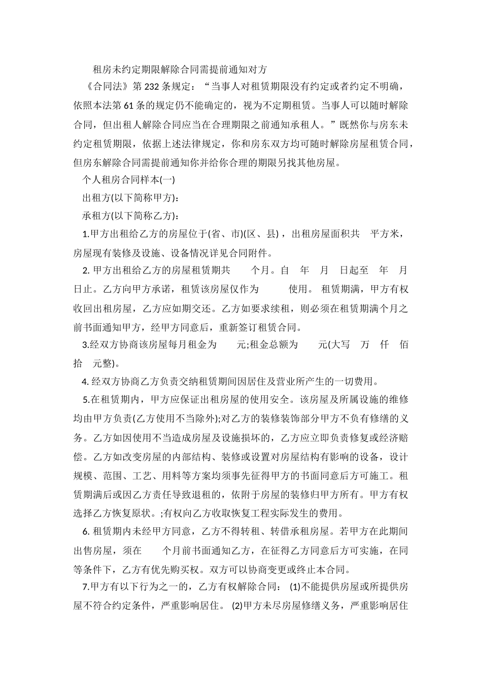 2024个人租房合同样本.doc_第2页