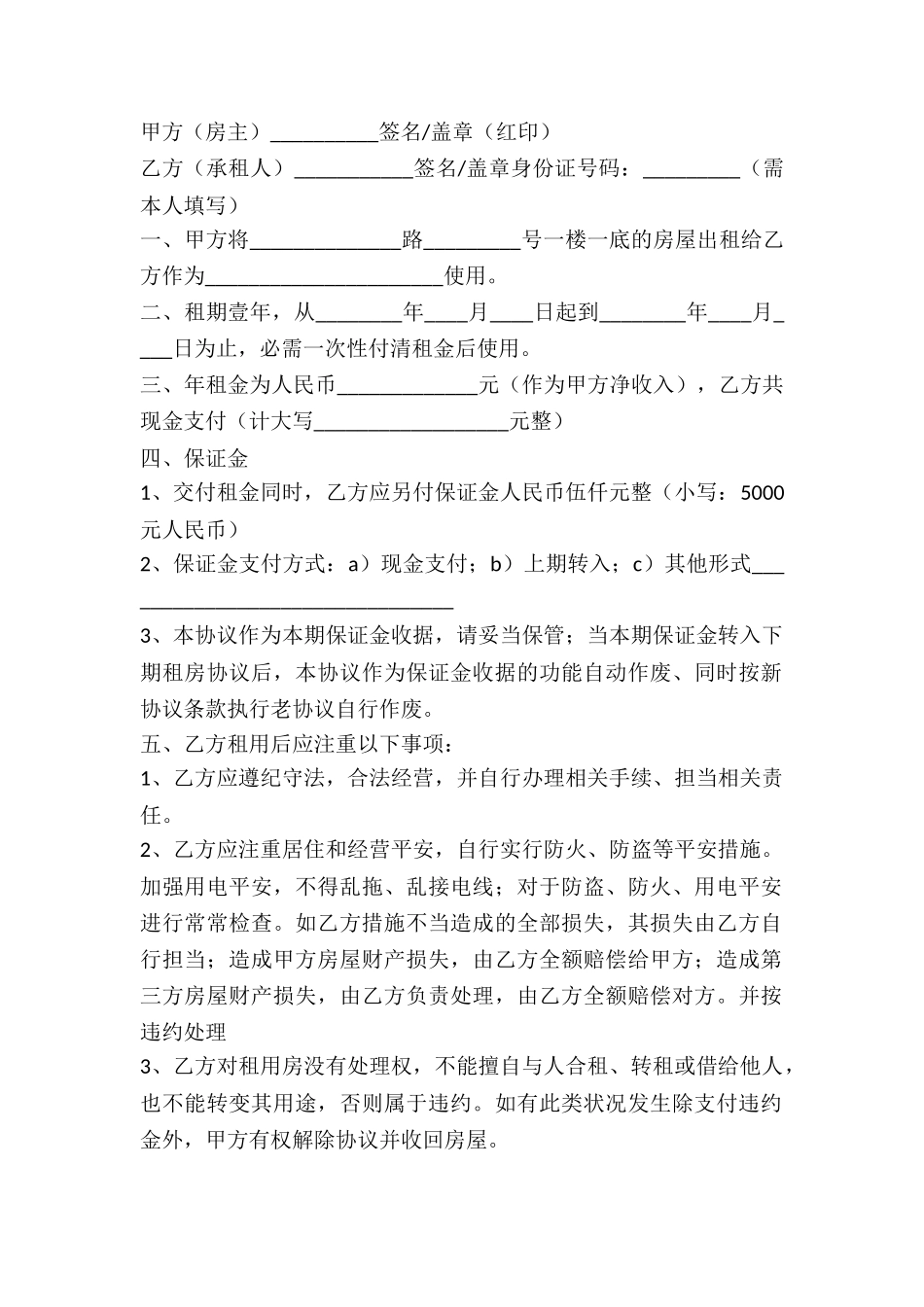 2024个人租房协议_第2页