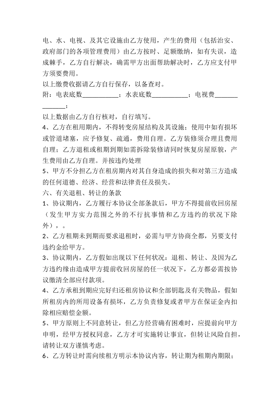 2024个人租房协议_第3页