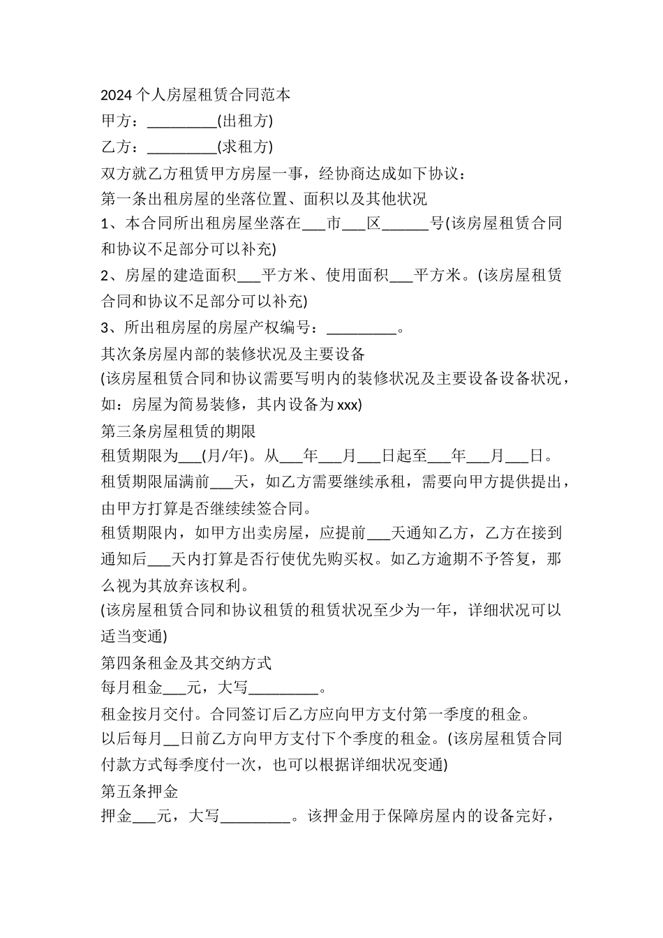 2024个人房屋租赁合同范本-1_第2页