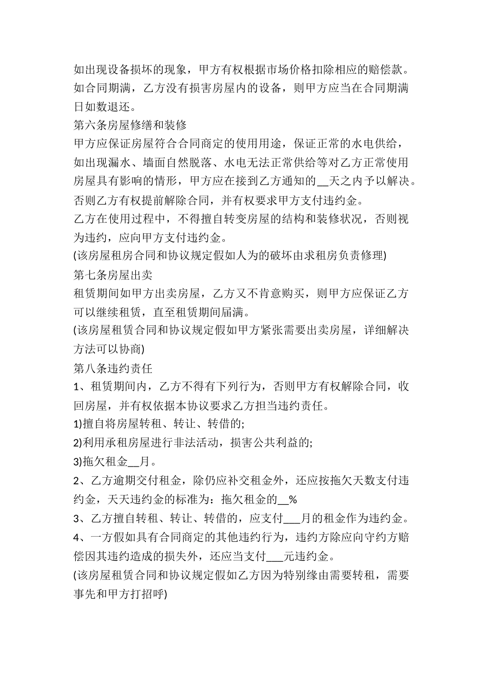 2024个人房屋租赁合同范本-1_第3页