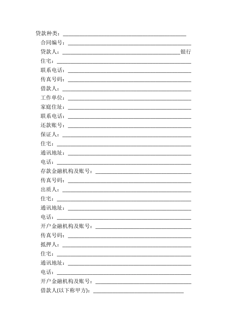 2024个人消费借款合同范本_第2页