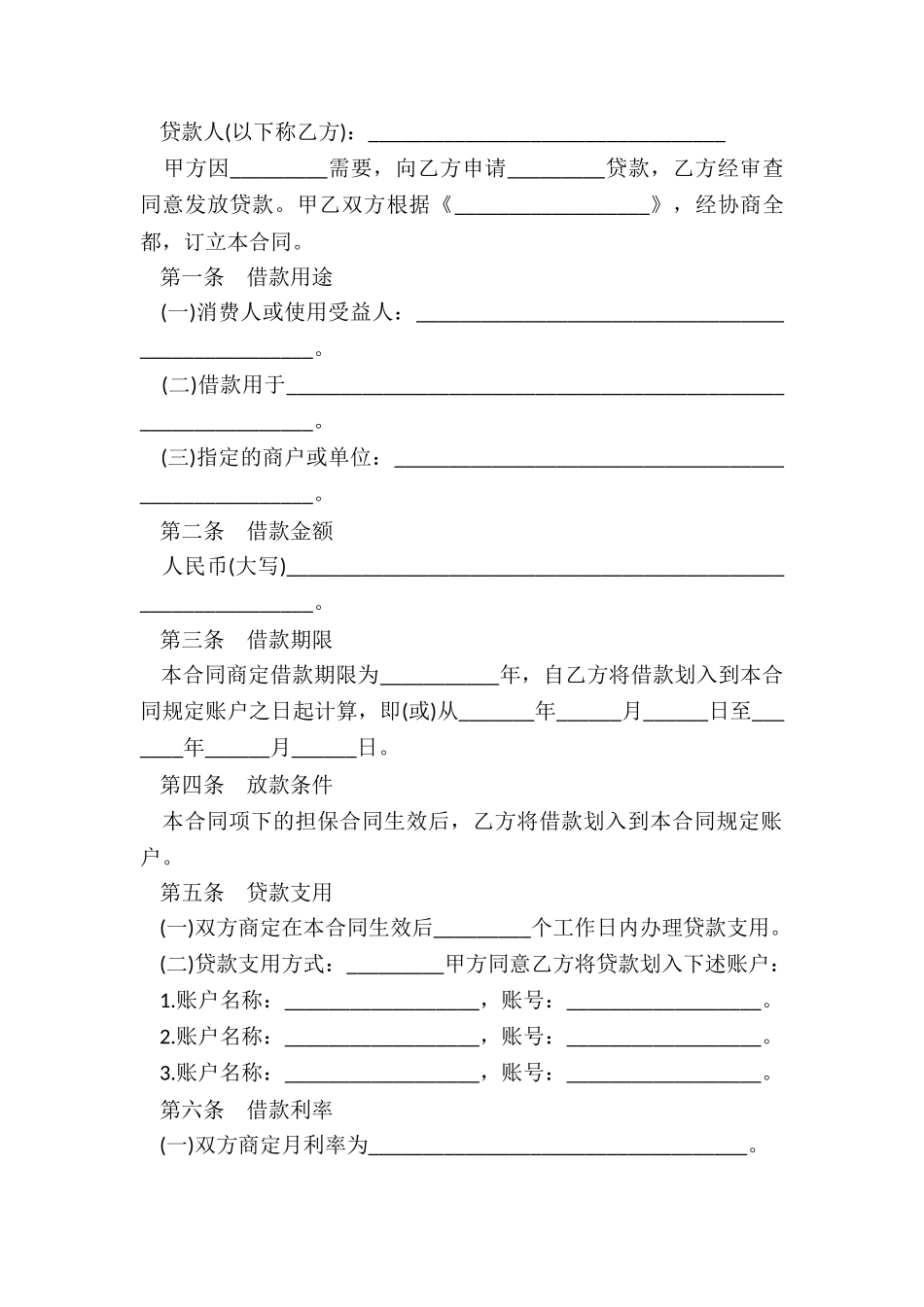 2024个人消费借款合同范本_第3页