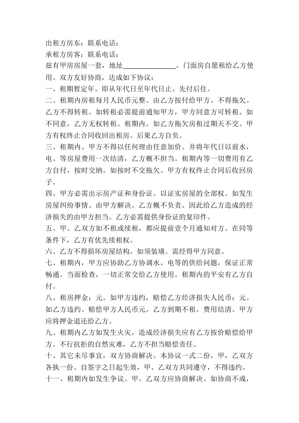 2024个人租房协议范本-1_第2页