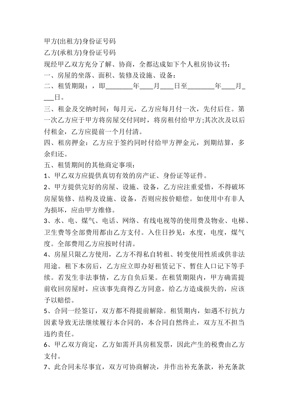 2024个人简单房屋租赁合同范本2_第2页