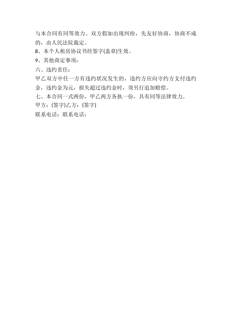 2024个人简单房屋租赁合同范本2_第3页