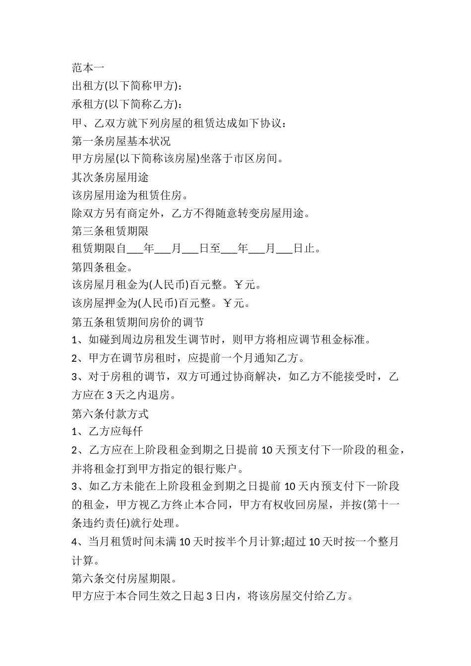 2024个人简单房屋租赁合同格式参考_第2页