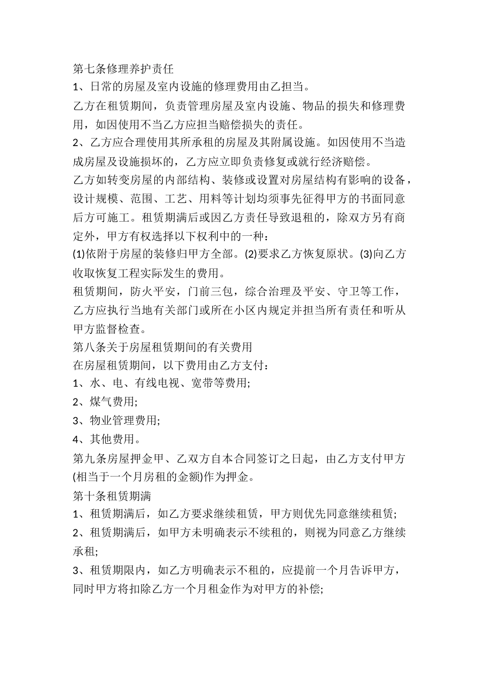 2024个人简单房屋租赁合同格式参考_第3页