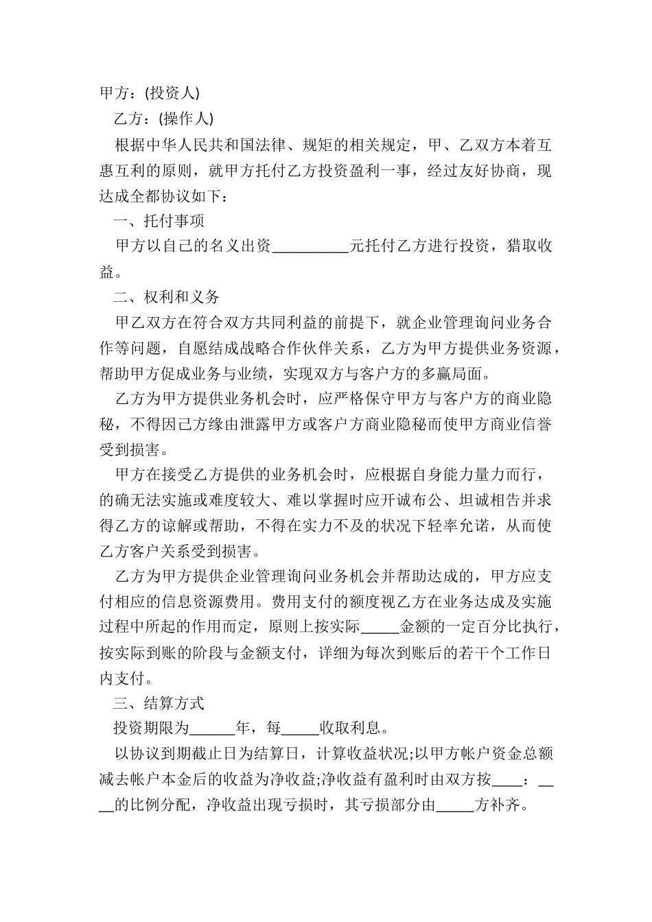 2024个人股权投资协议范本_第2页