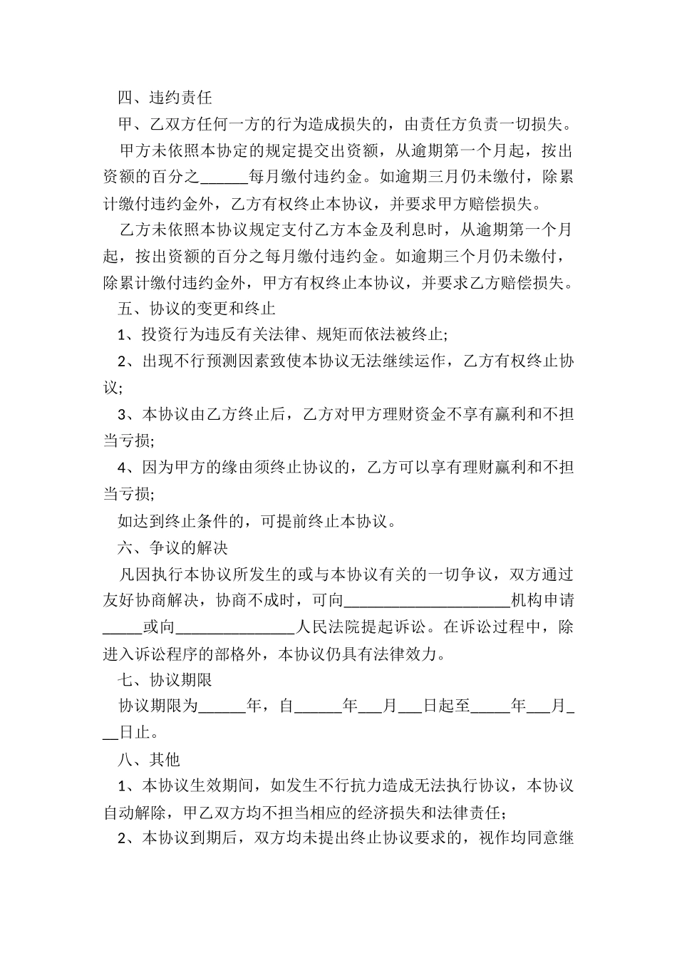 2024个人股权投资协议范本_第3页