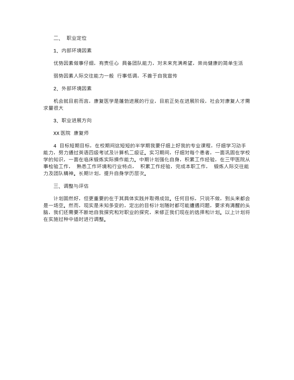 2024个人能力提升计划范文_第2页