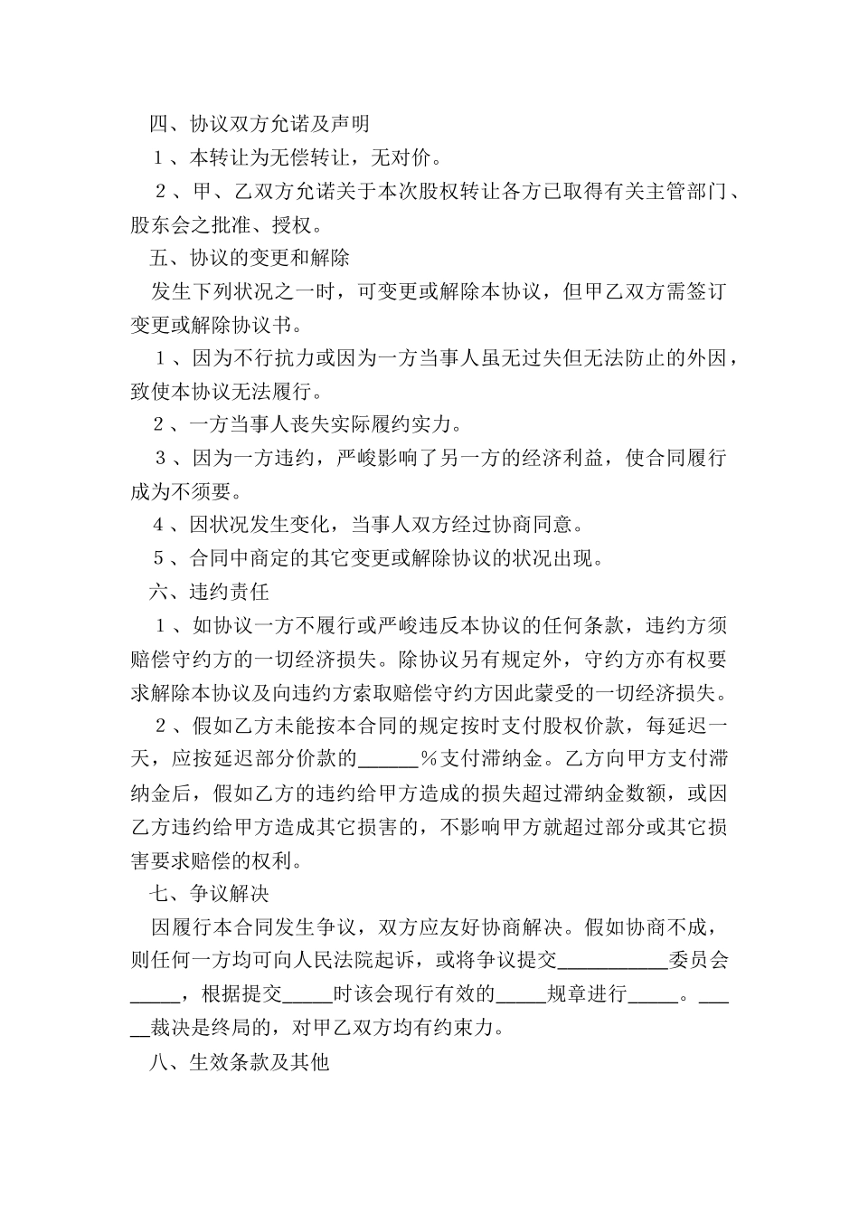 2024个人股权无偿转让协议范本_第3页