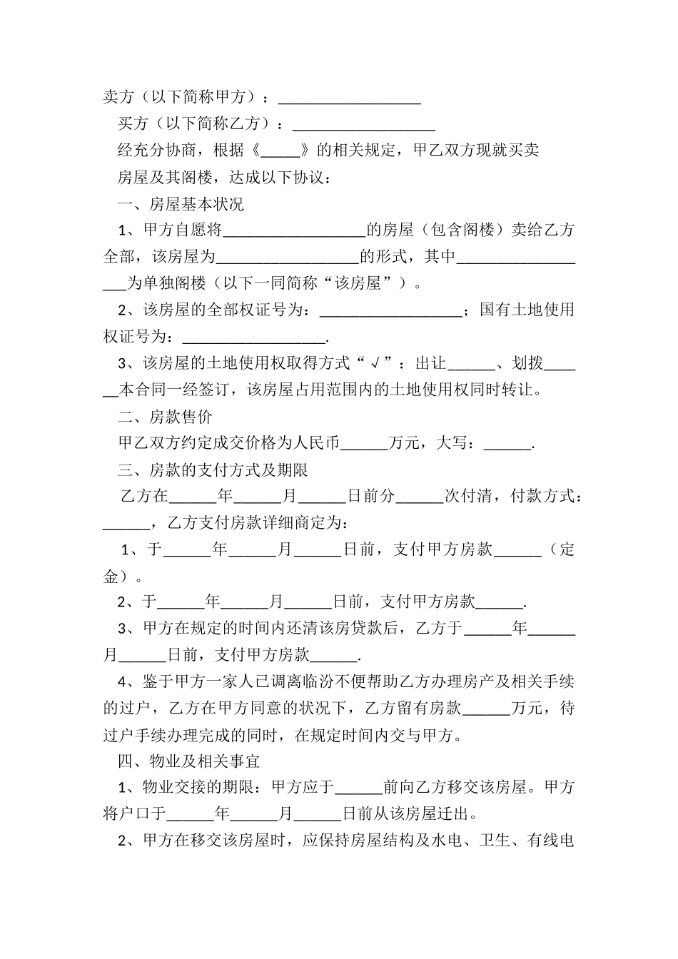 2024个人购房合同正式版样本_第2页