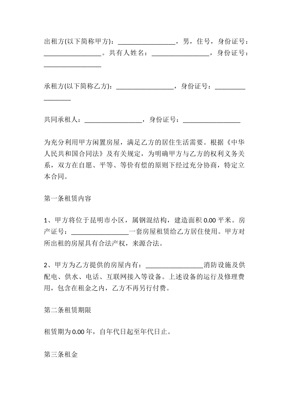 2024个人装修合同样本_第2页