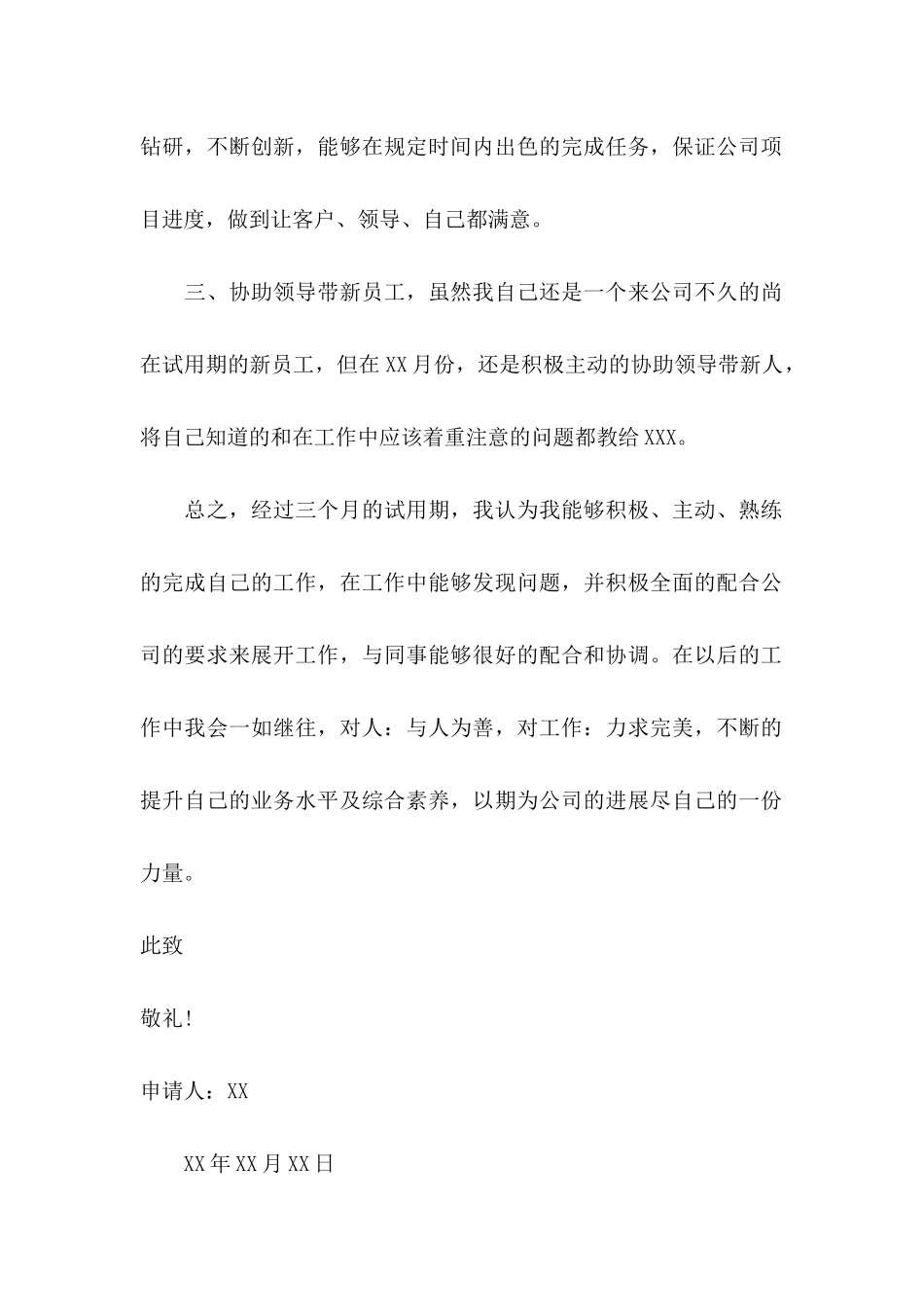 2024个人转正申请书_第2页