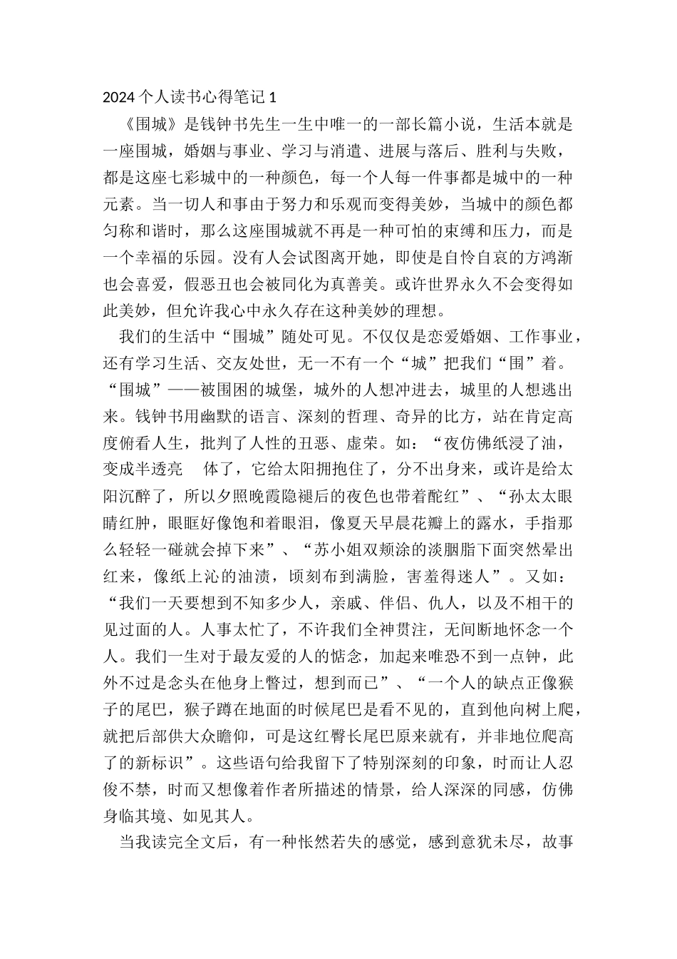 2024个人读书心得笔记五篇_第2页