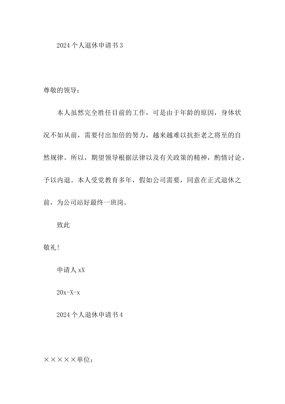 2024个人退休申请书_第3页