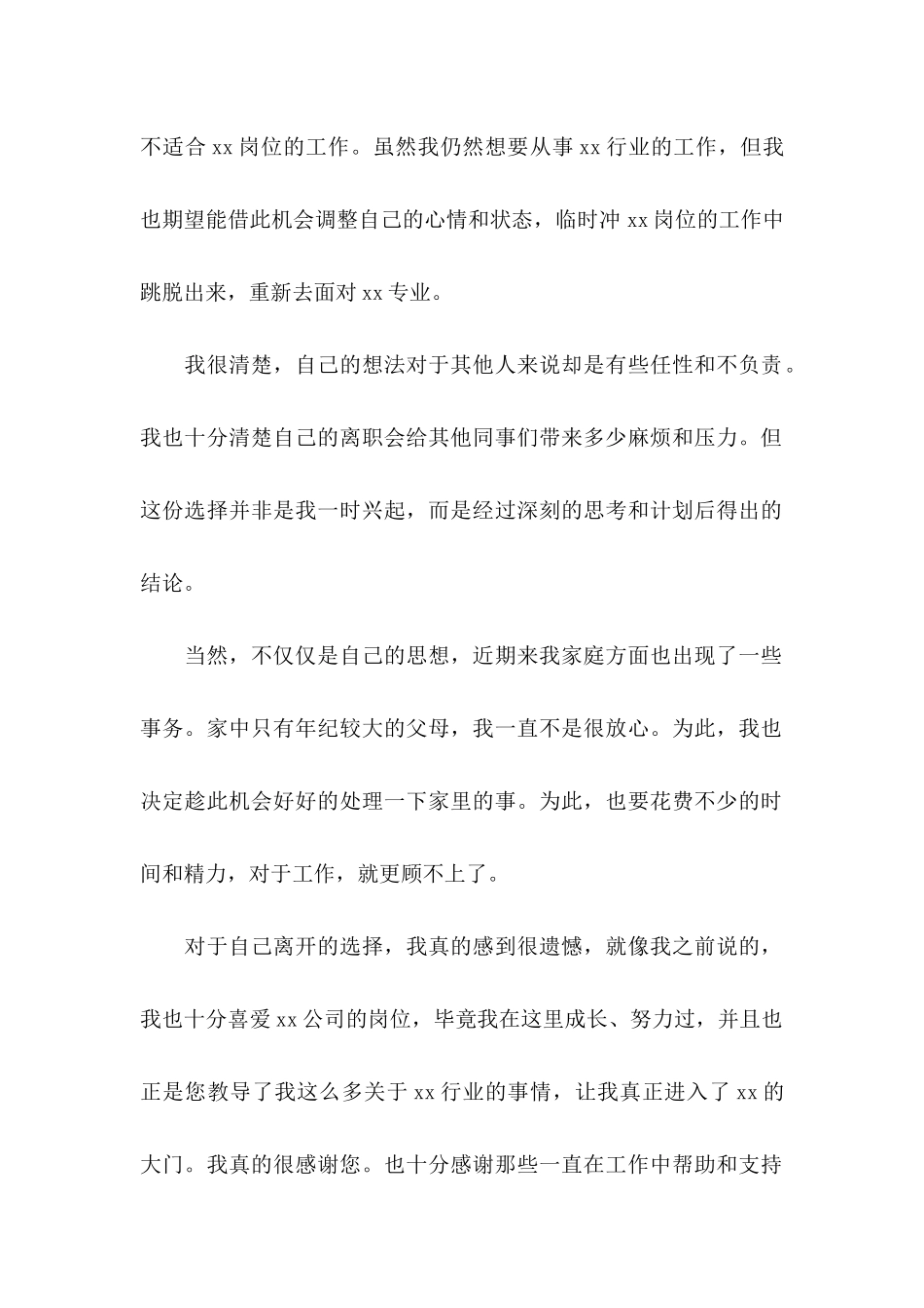 2024个人辞职申请书_第2页