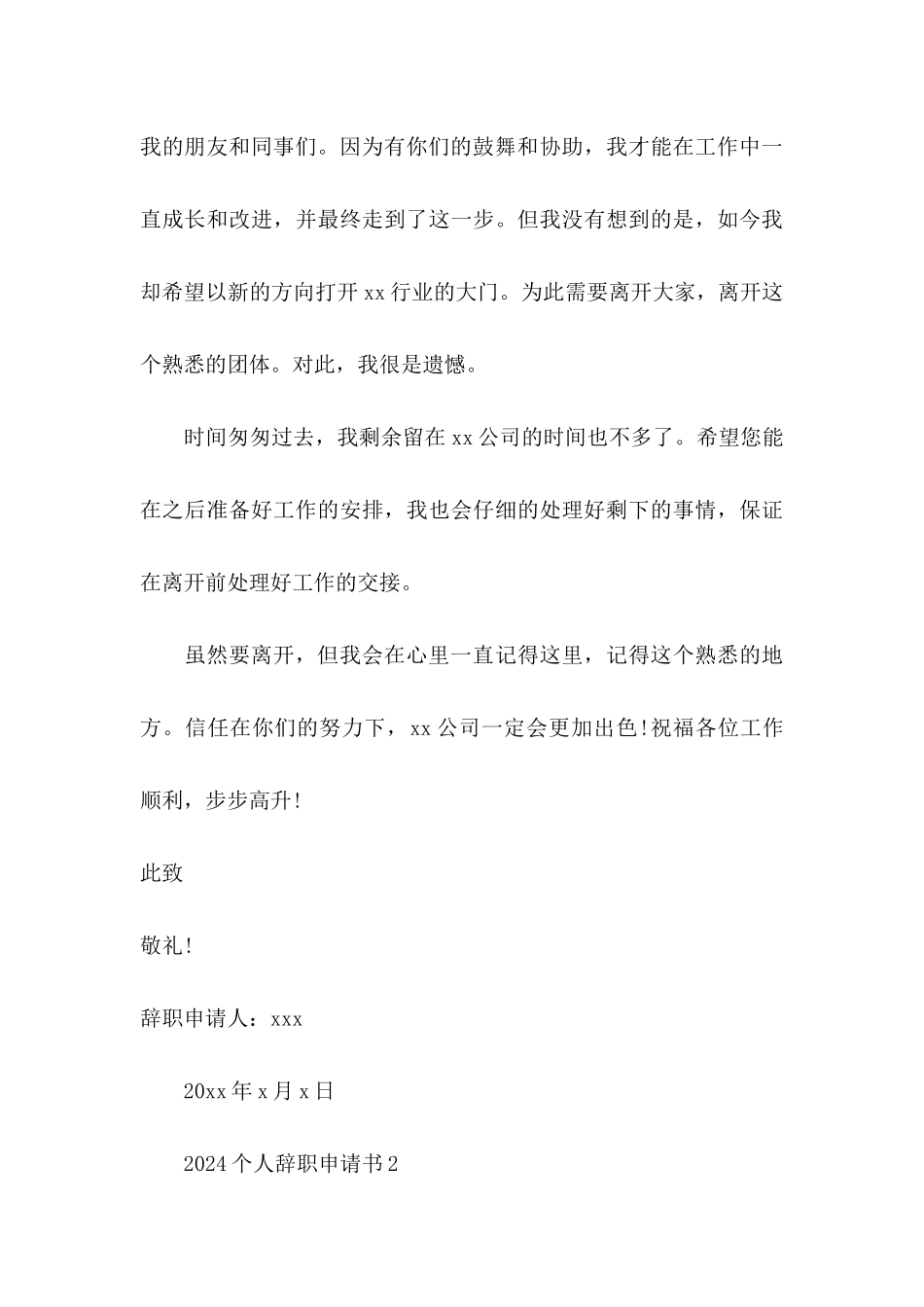 2024个人辞职申请书_第3页