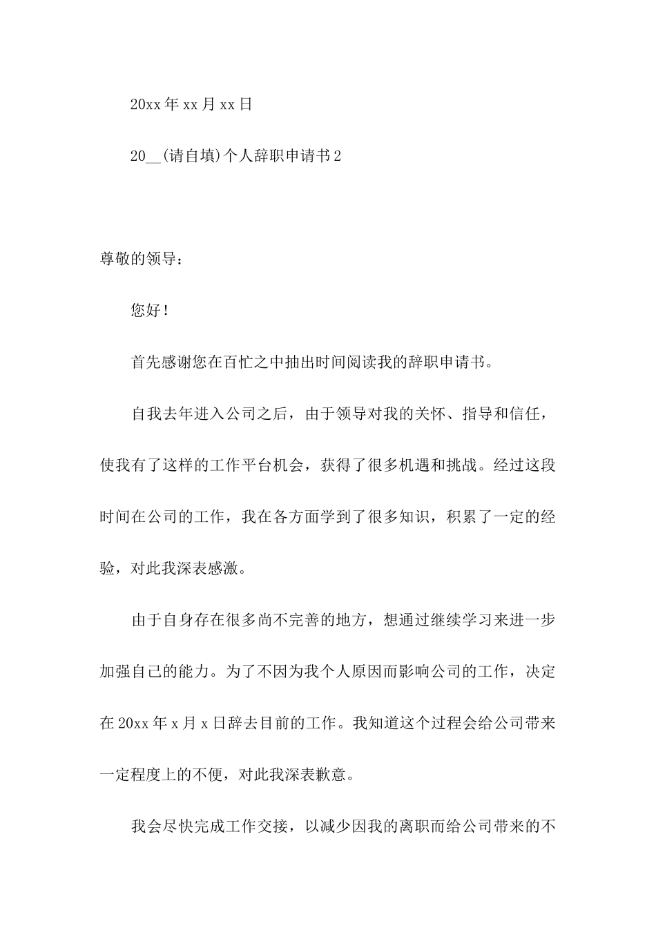 2024个人辞职申请书 (2)_第3页