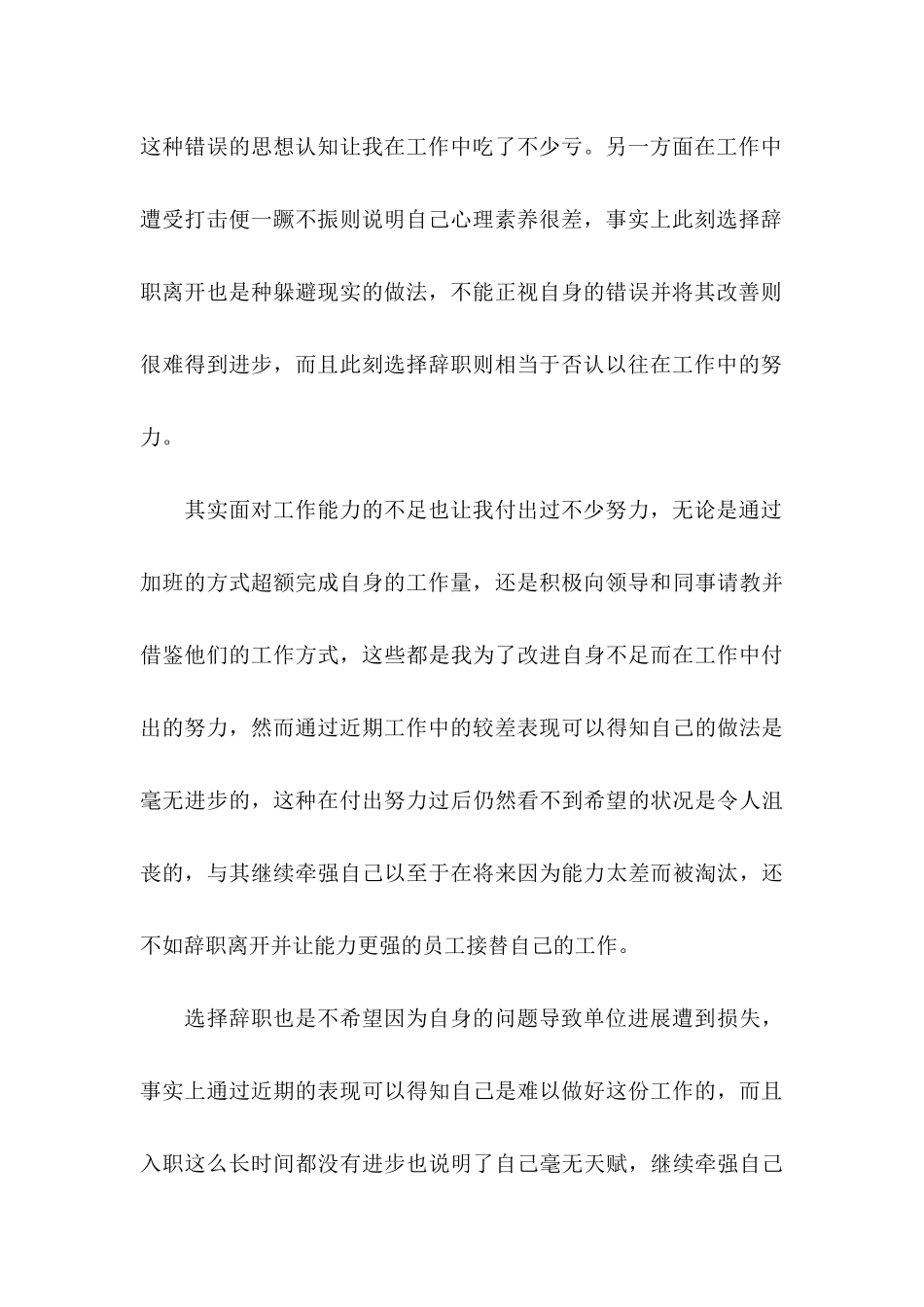 2024个人辞职申请书15篇_第3页