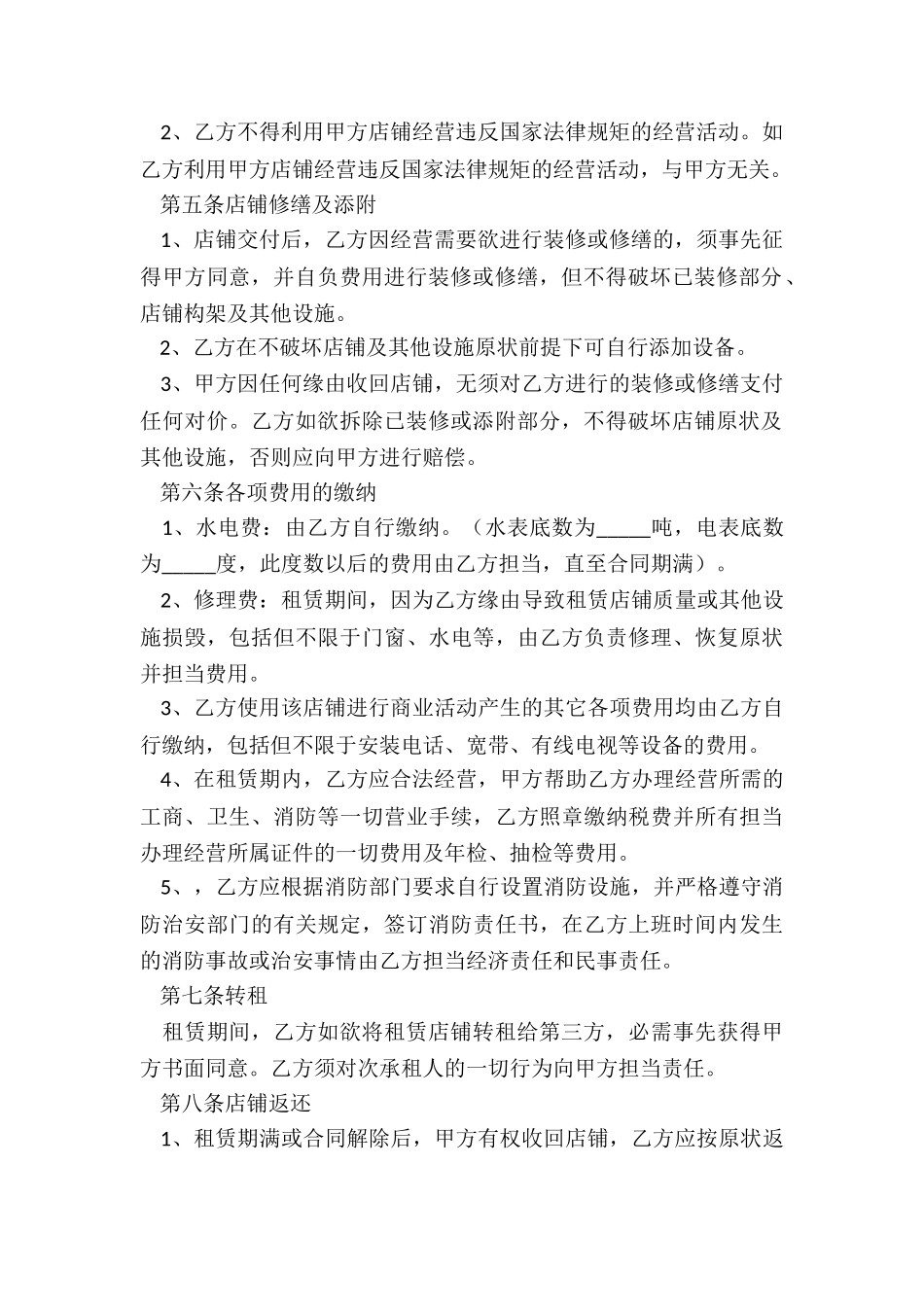 2024个体工商户商铺租赁合同范本_第3页