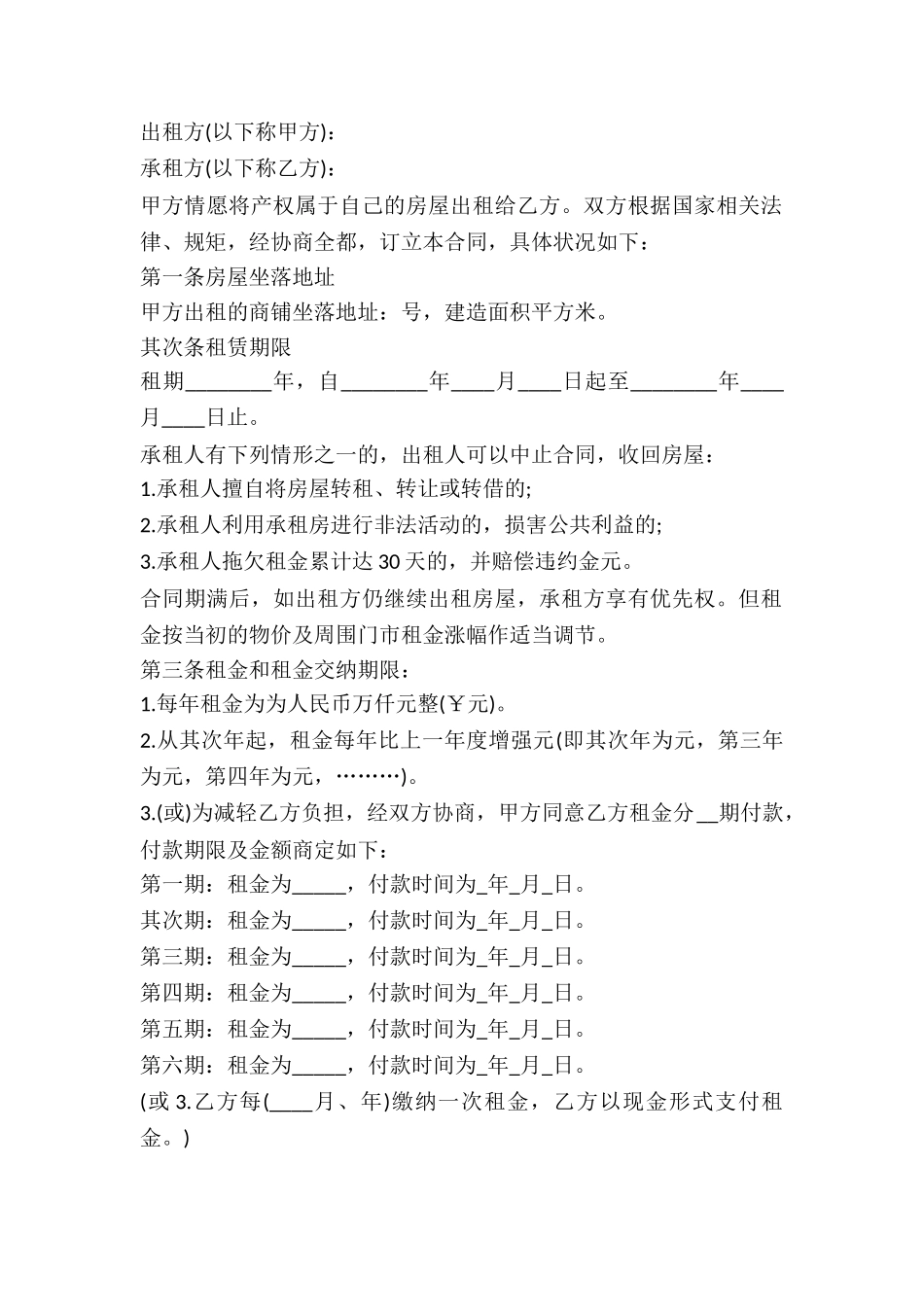 2024个人门面租赁合同_第2页