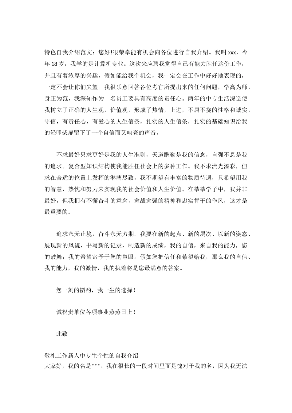 2024中专生自我介绍4篇.doc_第2页