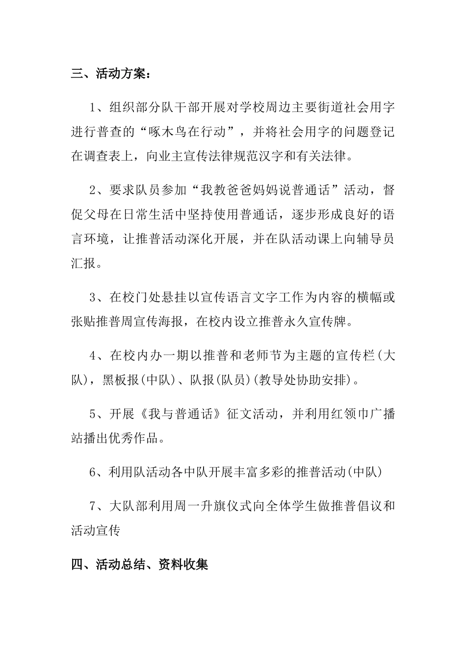 2024中小学推普周活动方案两篇_第2页