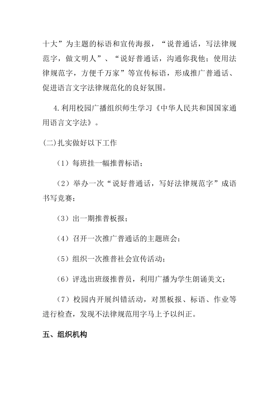 2024中小学推普周普通话宣传活动方案两篇_第2页