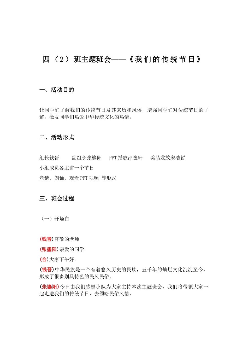 2024中国传统节日主题班会串词_第1页