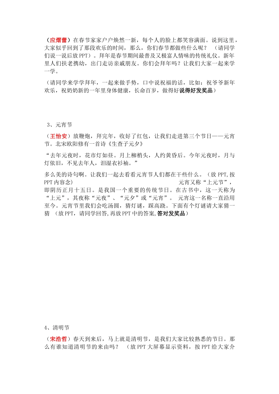 2024中国传统节日主题班会串词_第3页