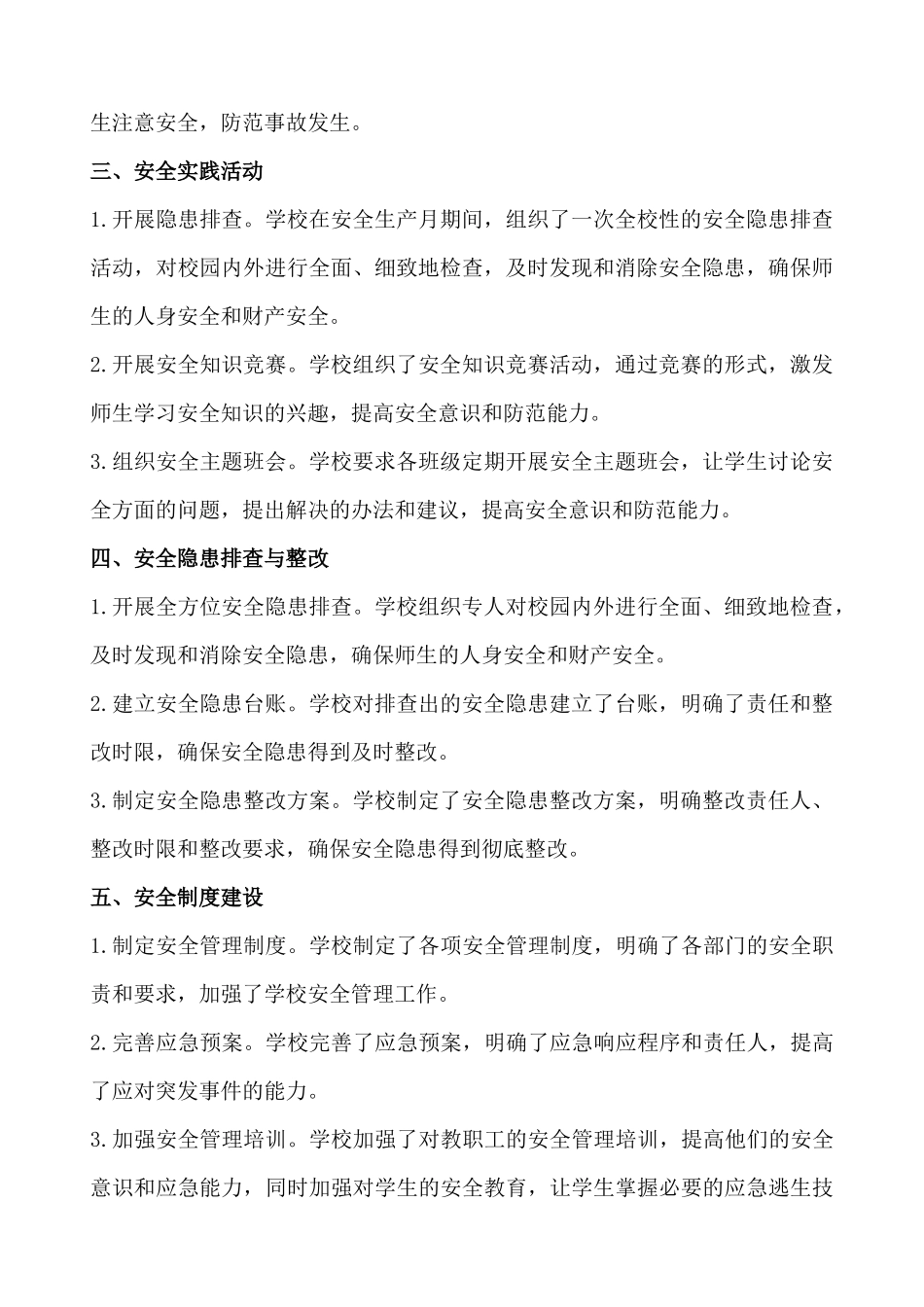 2024中小学校安全生产月活动总结两篇_第2页