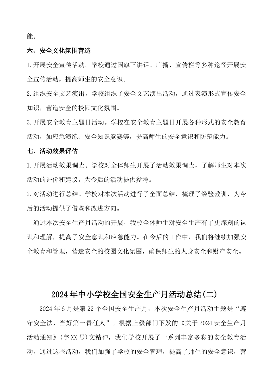2024中小学校安全生产月活动总结两篇_第3页