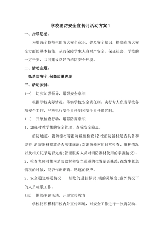 2024中小学校消防安全宣传月活动方案两篇