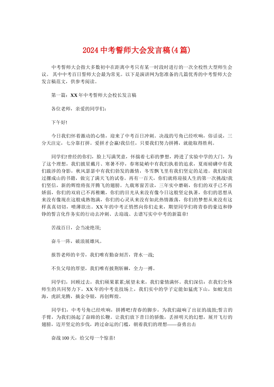 2024中考誓师大会发言稿_第1页