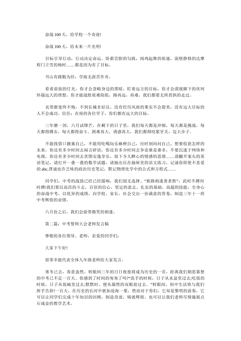 2024中考誓师大会发言稿_第2页