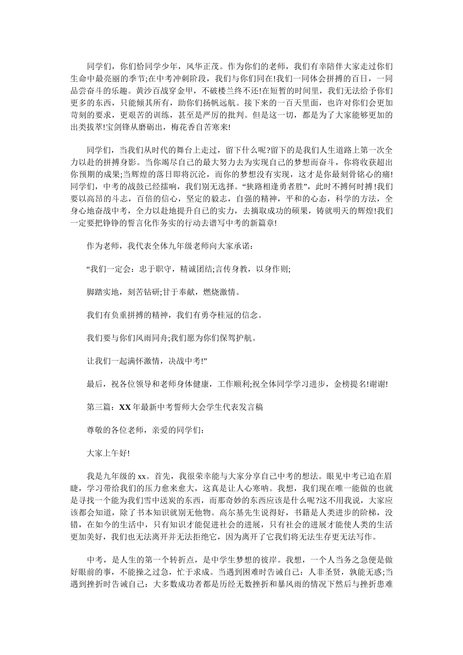 2024中考誓师大会发言稿_第3页