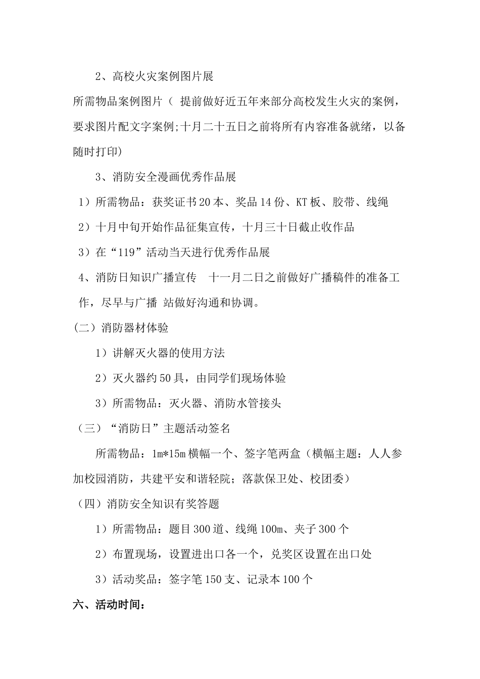 2024中小学校消防安全宣传月活动方案[两篇]_第2页