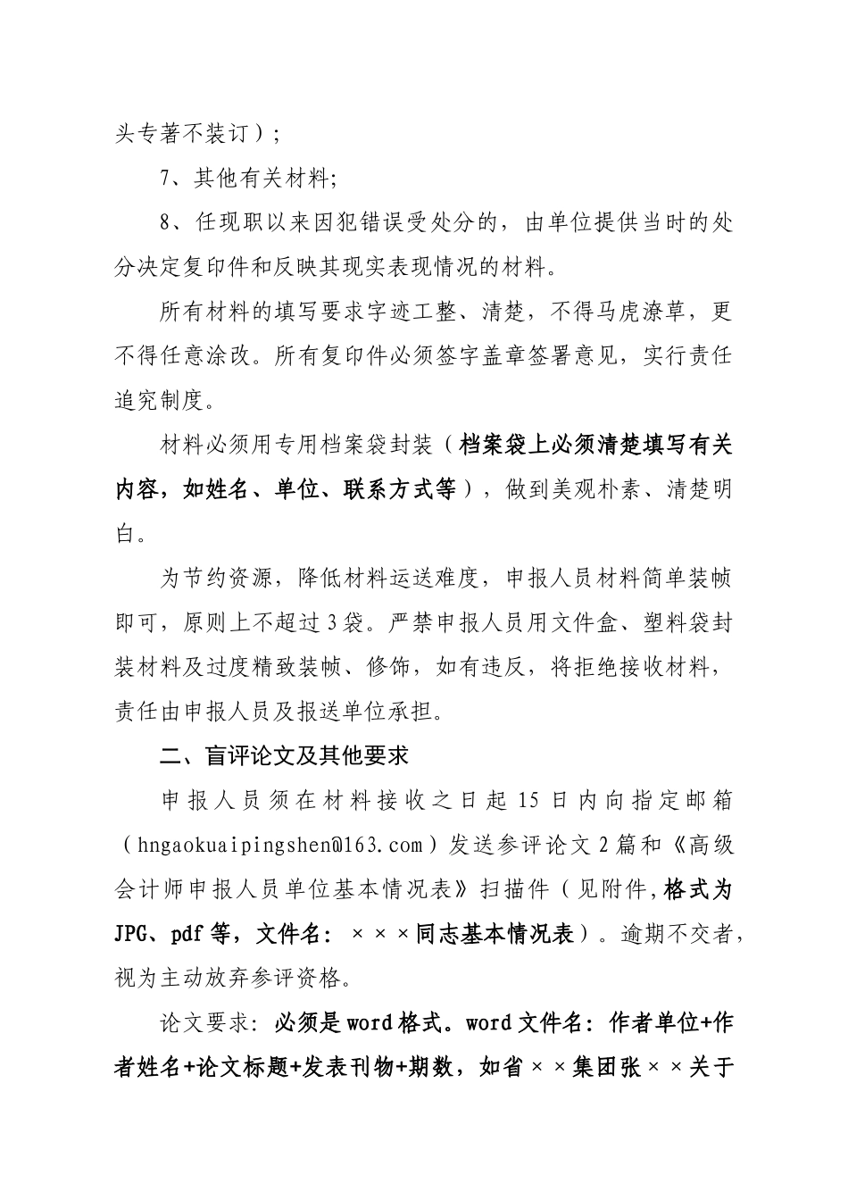 2024中高级职称评审文件-会计系列_第2页