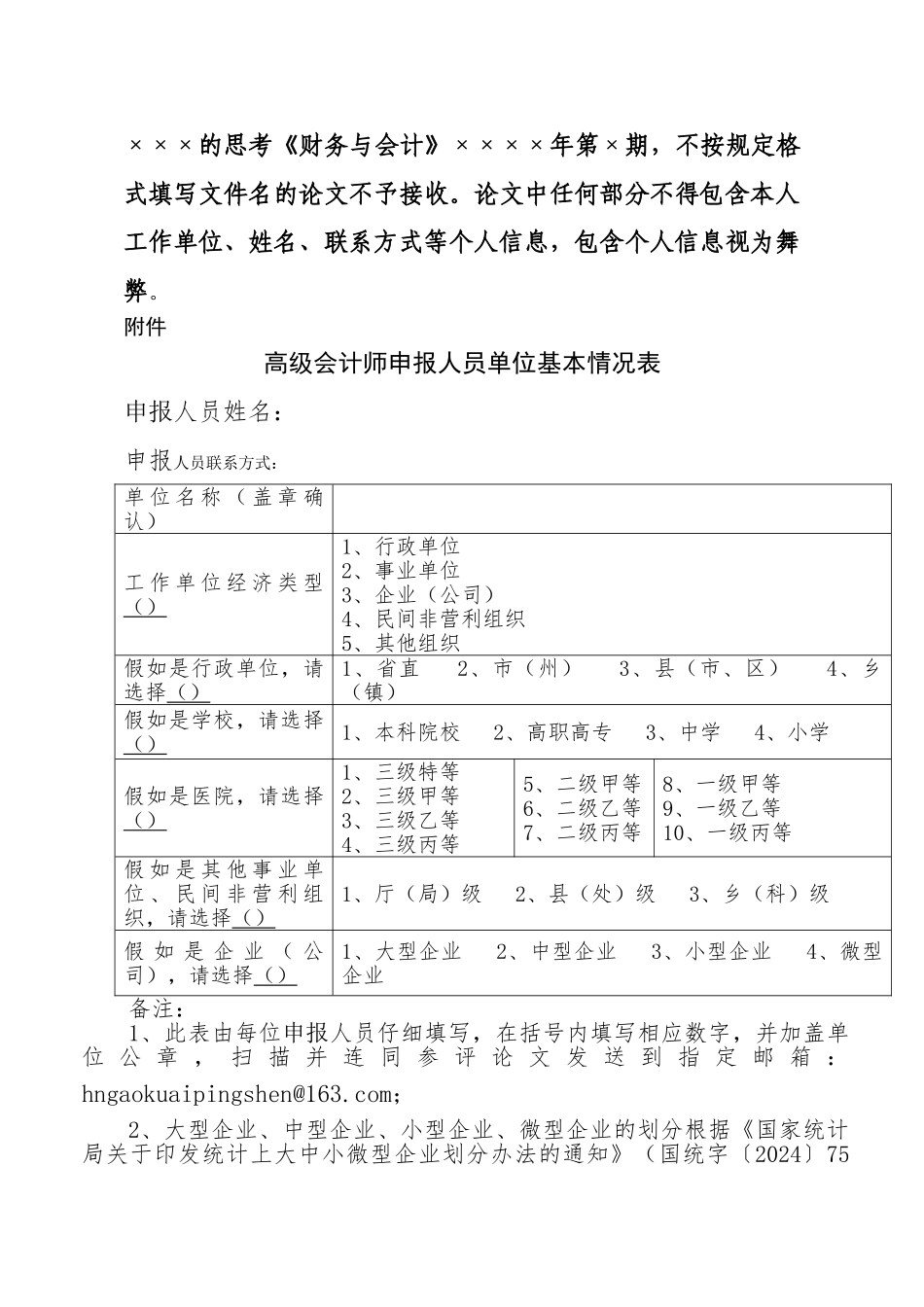 2024中高级职称评审文件-会计系列_第3页
