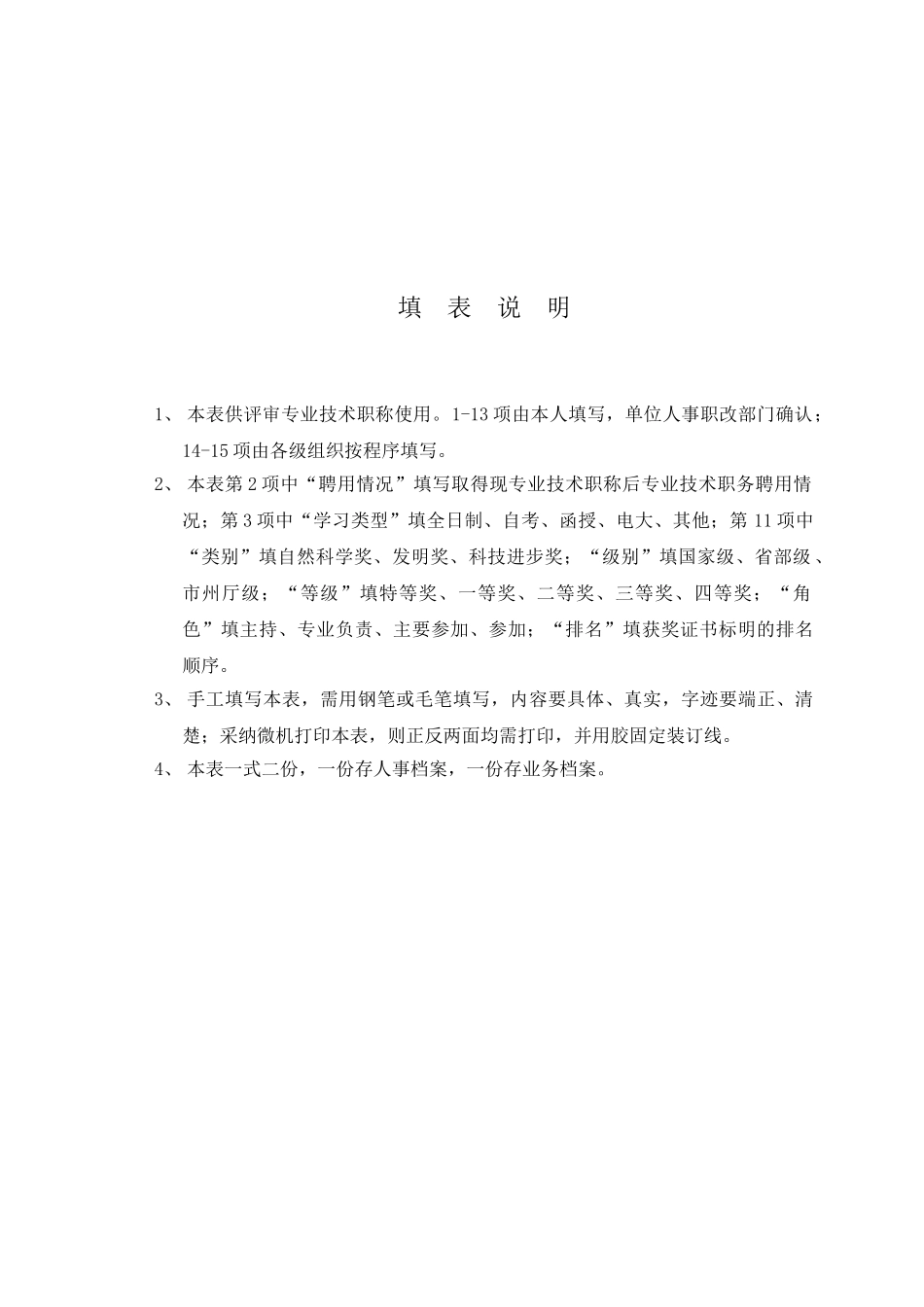 2024中高级职称评审文件-专业技术职称评审表_第2页