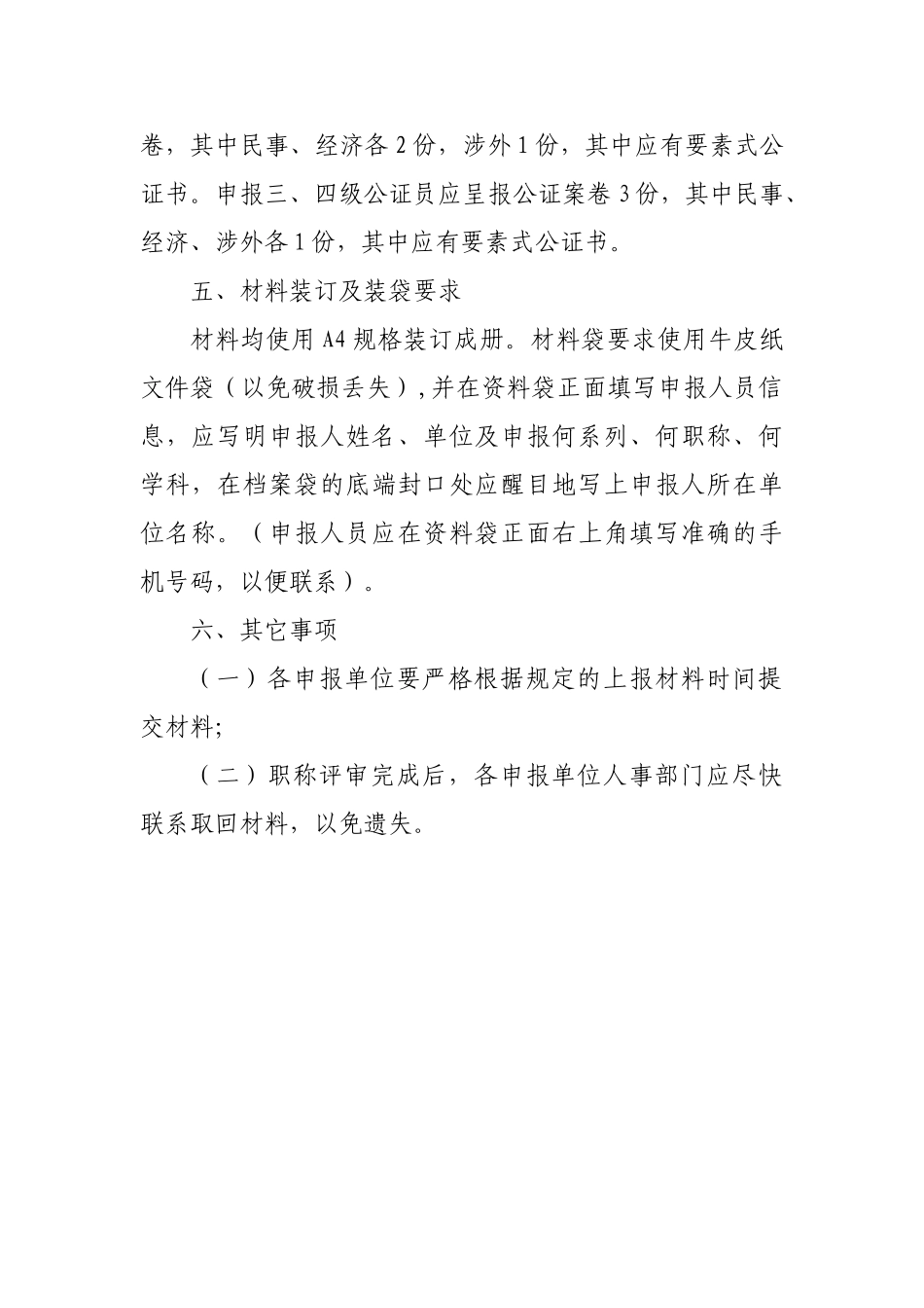 2024中高级职称评审文件-公证员系列_第2页