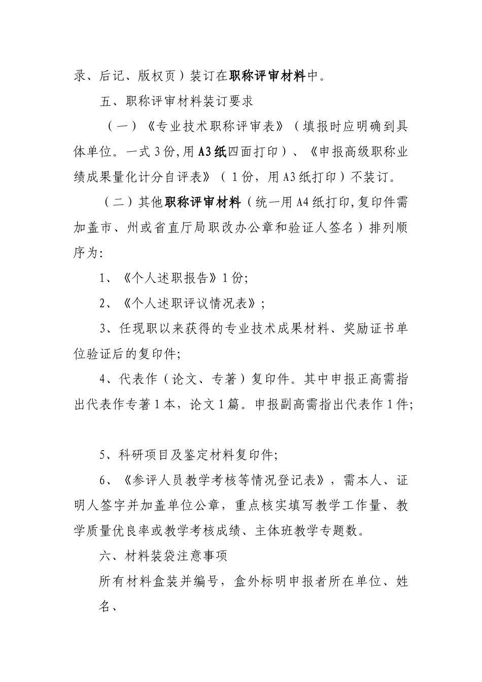 2024中高级职称评审文件-党校教师系列_第2页