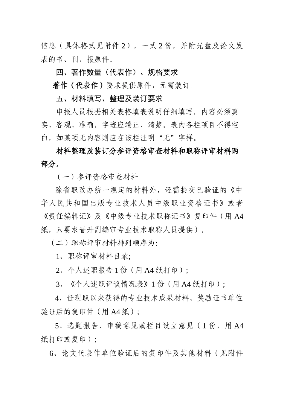 2024中高级职称评审文件-出版系列_第2页